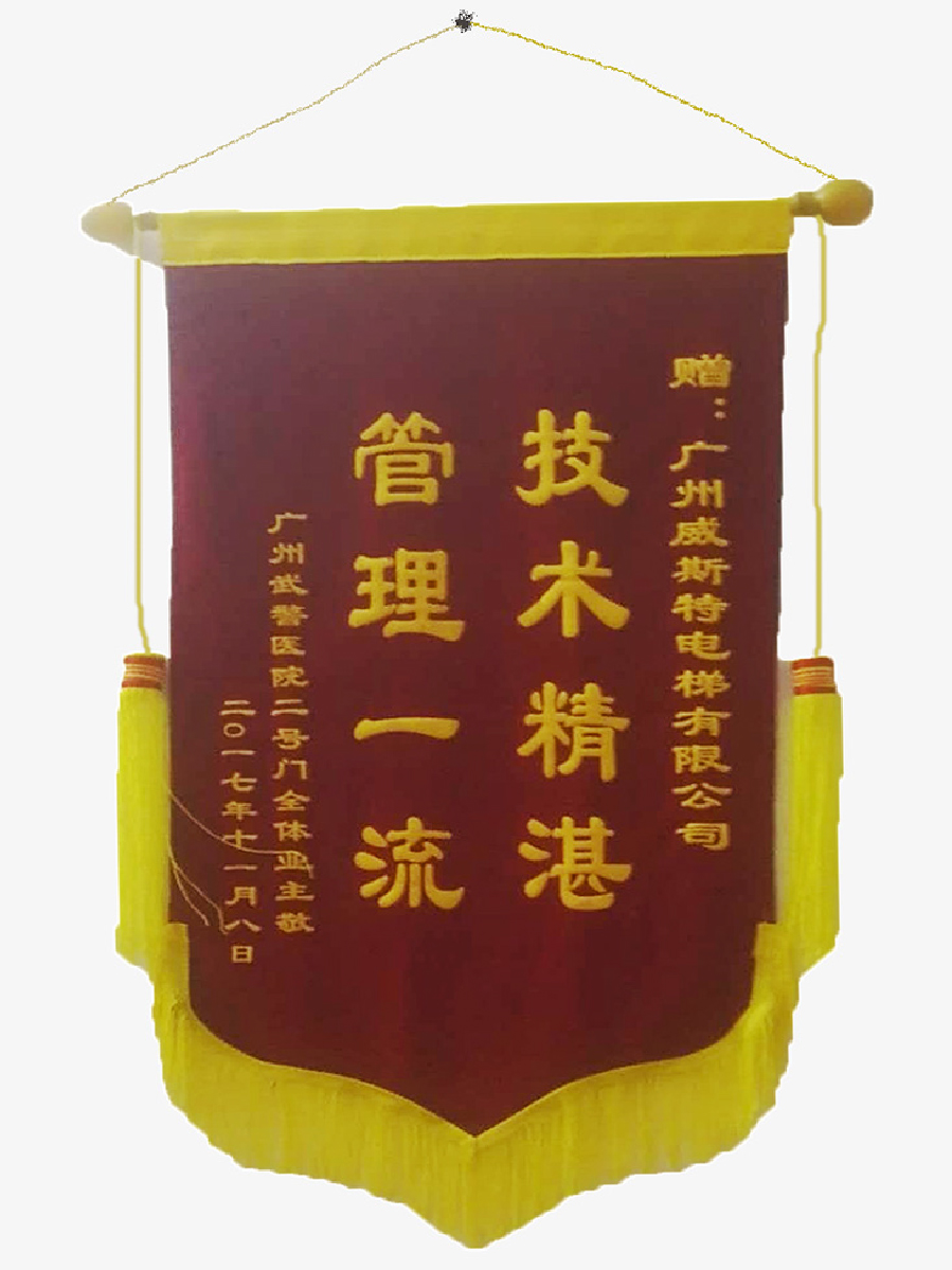 武警医院二号门全体业主赠送锦旗